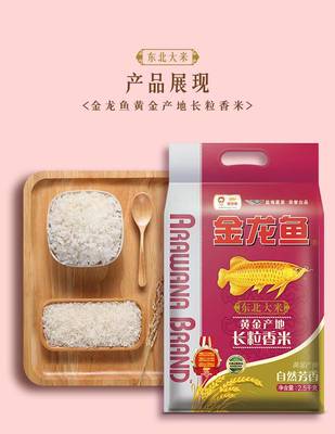 自然芳香，品質(zhì)之選 金龍魚黃金產(chǎn)地長(zhǎng)粒香米